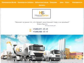 Нерудбетон