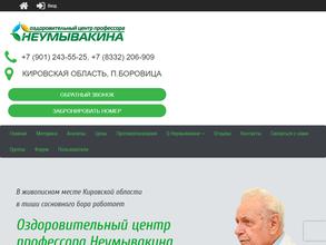Оздоровительный центр профессора Неумывакина