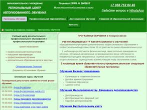 Региональный центр авторизованного обучения