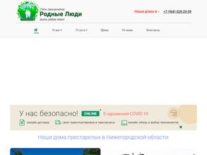 Родные Люди