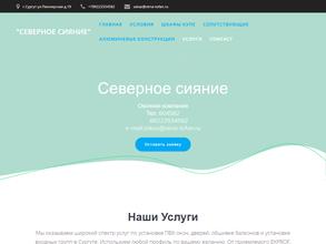 Северное сияние