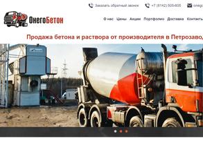 ОнегоБетон