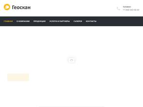 Геоскан