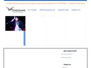 Оперение-Нижний Новгород