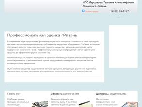 Оценочная компания в Рязань