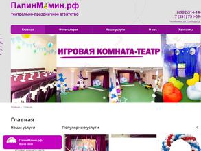 Папинмамин