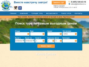 Планета-онлайн