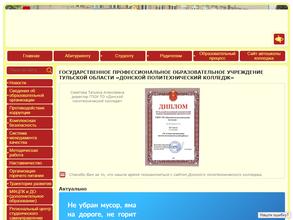 Донской политехнический колледж