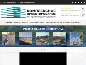 Комплексное проектирование