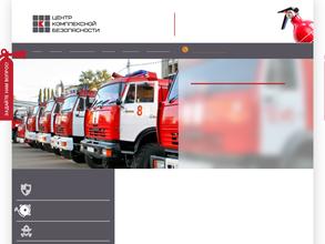 Центр комплексной безопасности