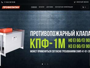 Профклапан