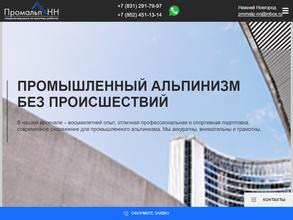Промальп-НН