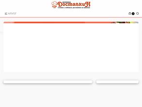 Ресторан Доставкин