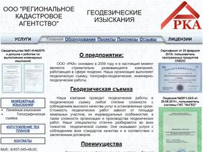 Региональное кадастровое агентство