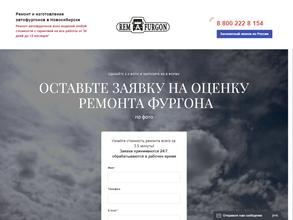 Компания по ремонту автофургонов