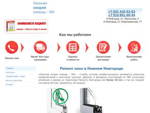 Оконная Скорая Помощь-НН