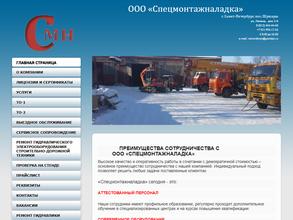 Спецмонтажналадка