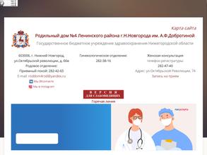 Родильный дом №4 им. А.Ф. Добротиной