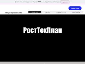 Ростехплан