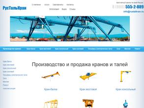 Русталькран