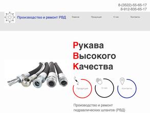 Рукава высокого качества