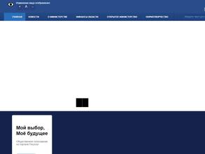 Министерство финансов Сахалинской области