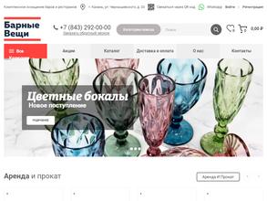 Барные вещи