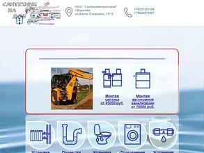 Сантехэлектрострой