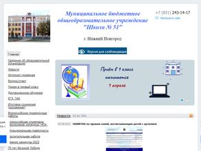 Школа №51