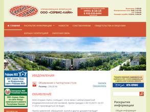 Сервис-Лайн