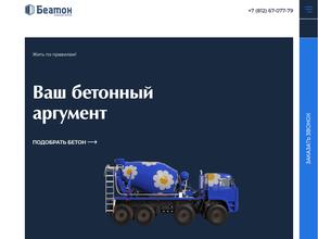 Бетон трейд