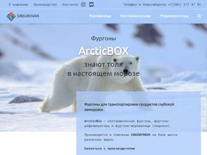 СибЕвроВэн