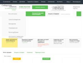 Сибирский аппарат