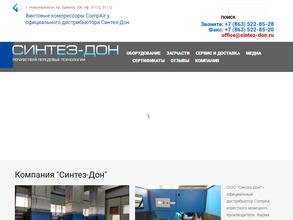Синтез-Дон