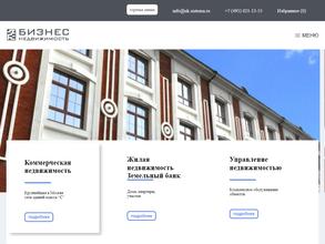 Бизнес-Недвижимость