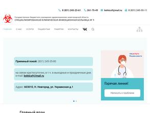 Специализированная клиническая инфекционная больница №9