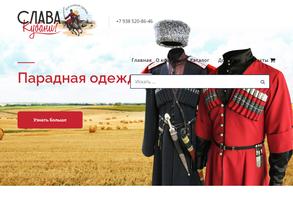 Слава Кубани!