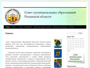 Совет муниципальных образований Рязанской области
