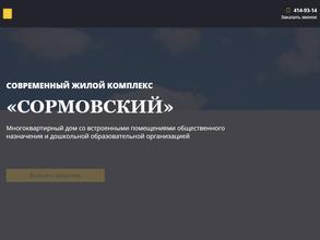 Сормовский