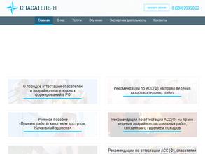 Спасатель-Н