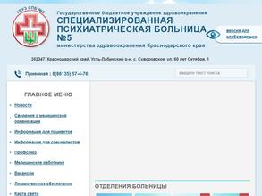 Специализированная психиатрическая больница №5