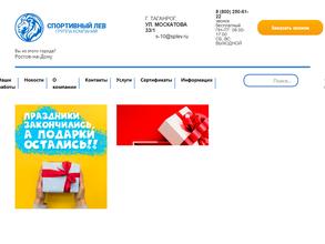 Спортивный Лев