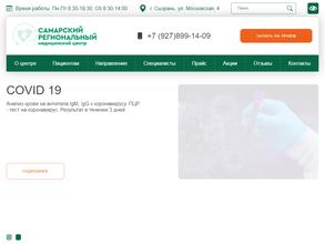 Самарский региональный медицинский центр