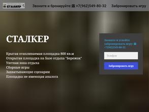 Lazer club Сталкер