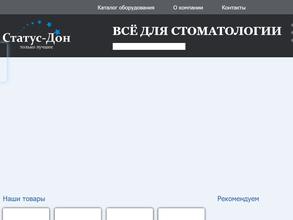 Статус-Дон