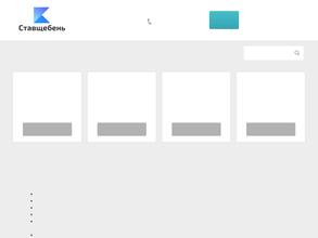 Ставщебень