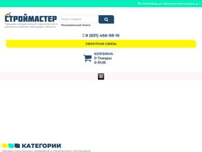 Строймастер