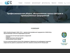 СпецТеплоСервис