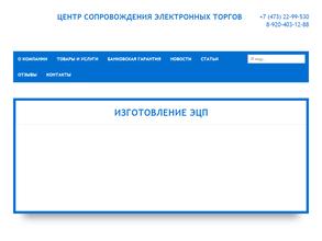 Центр сопровождения электронных торгов