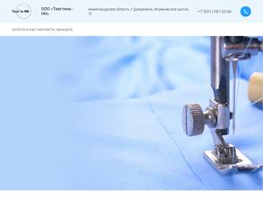 Текстиль-НН
